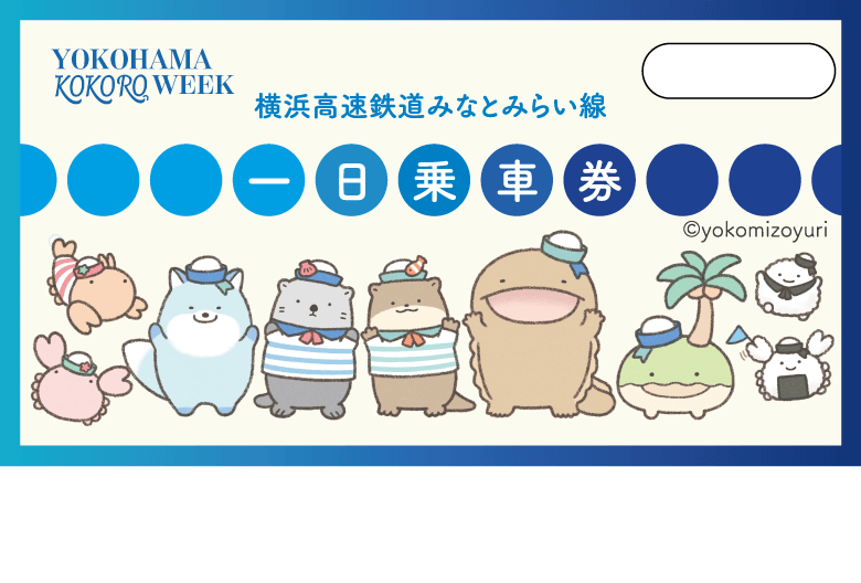 1日乗車券