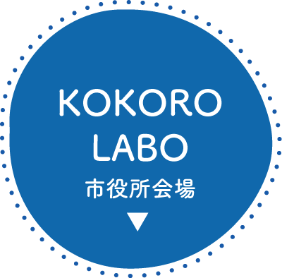 KOKOROWEEK　スケジュール